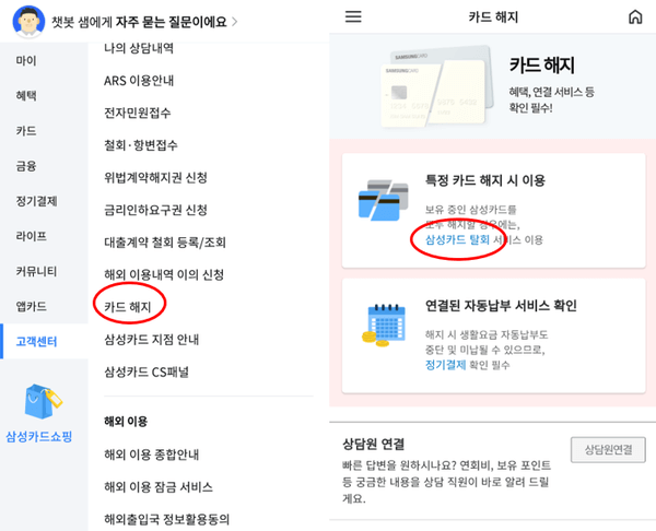 삼성카드 해지방법 탈퇴방법