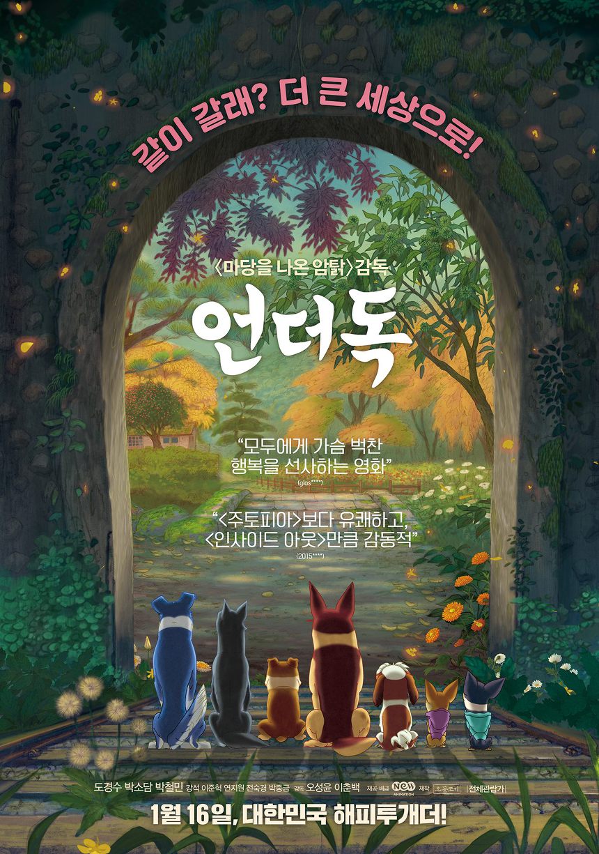 언더독 영화 포스터입니다.