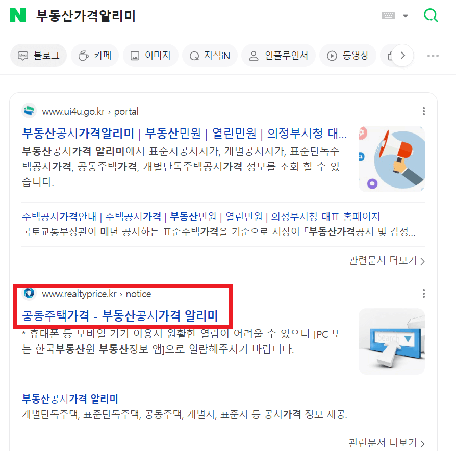 공동주택가격-부동산가격알리미-조회