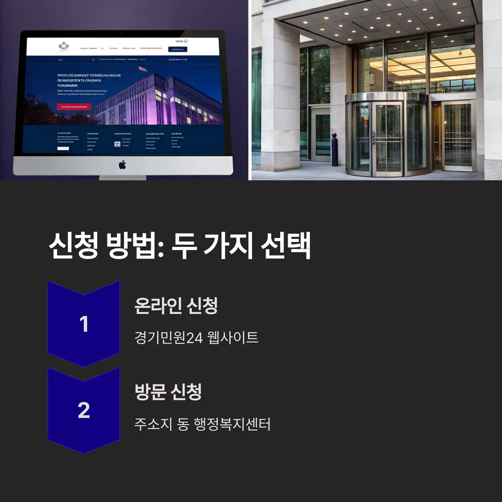 신청방법-두-가지