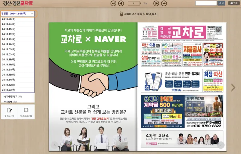 경산영천교차로-종이신문-페이지