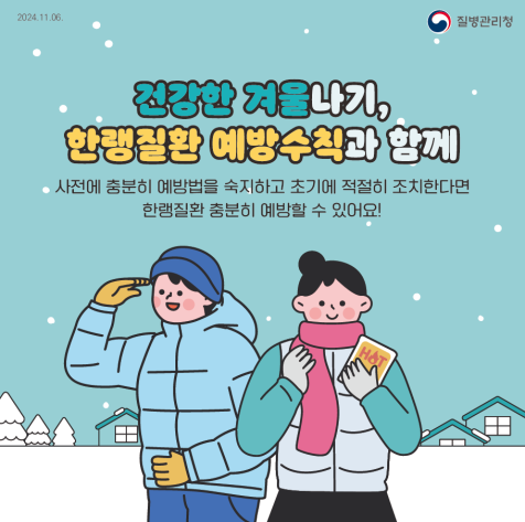 한랭질환 저체온증 동상 동창 응급상황 대처방법 예방수칙
