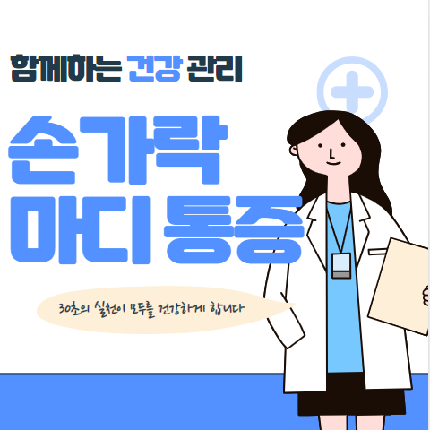 손가락 마디가 아픈이유 5가지 알아보기
