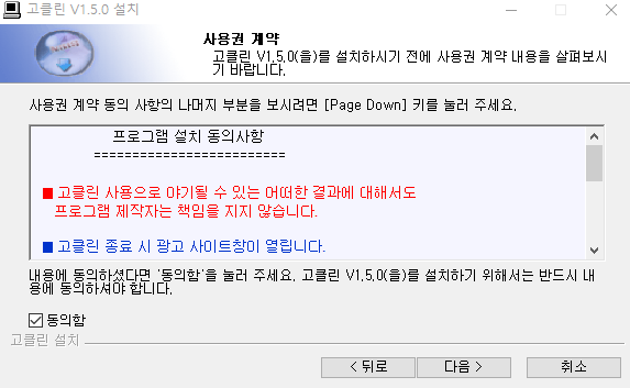 고클린 설치2