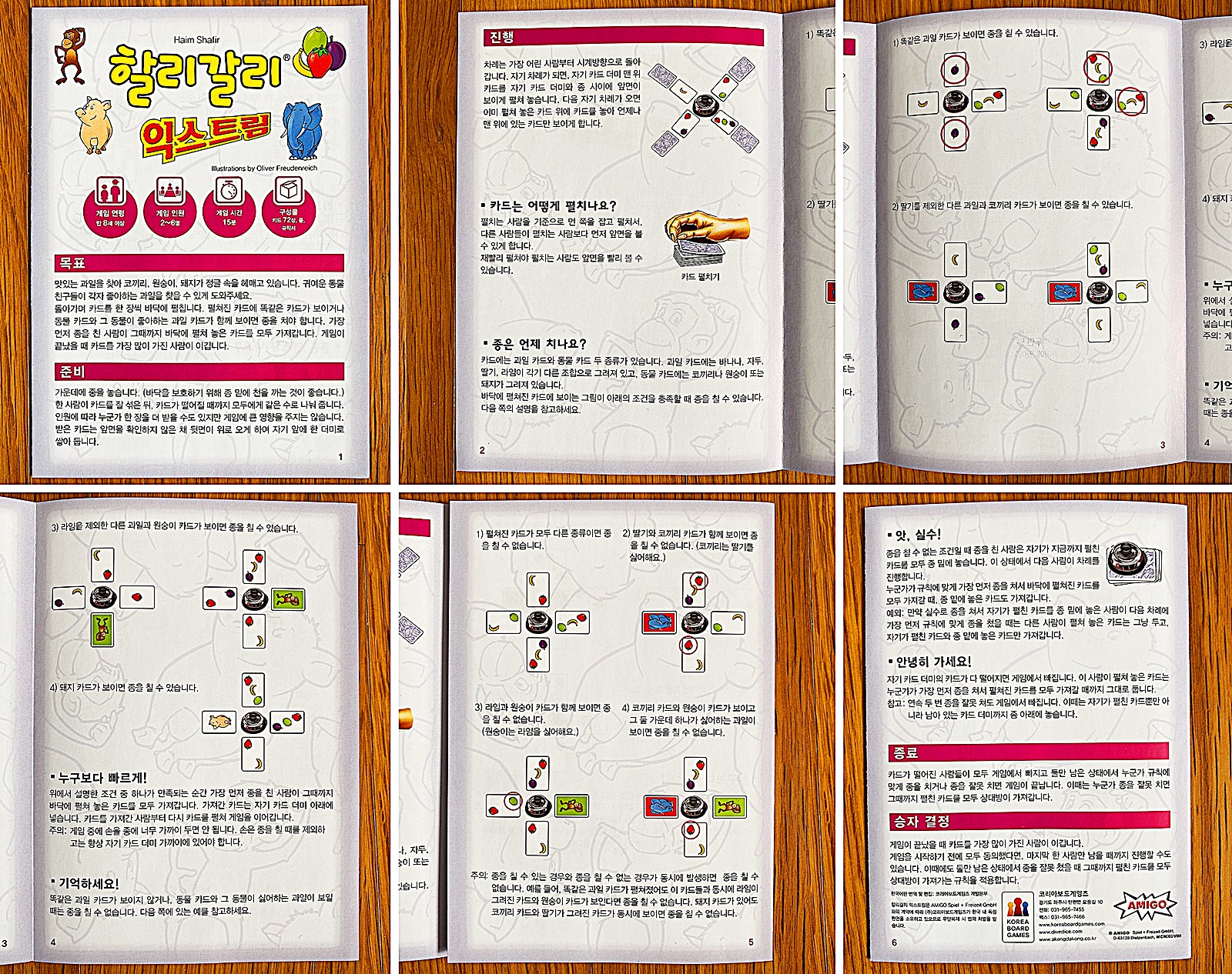 할리갈리 익스트림 설명서 2