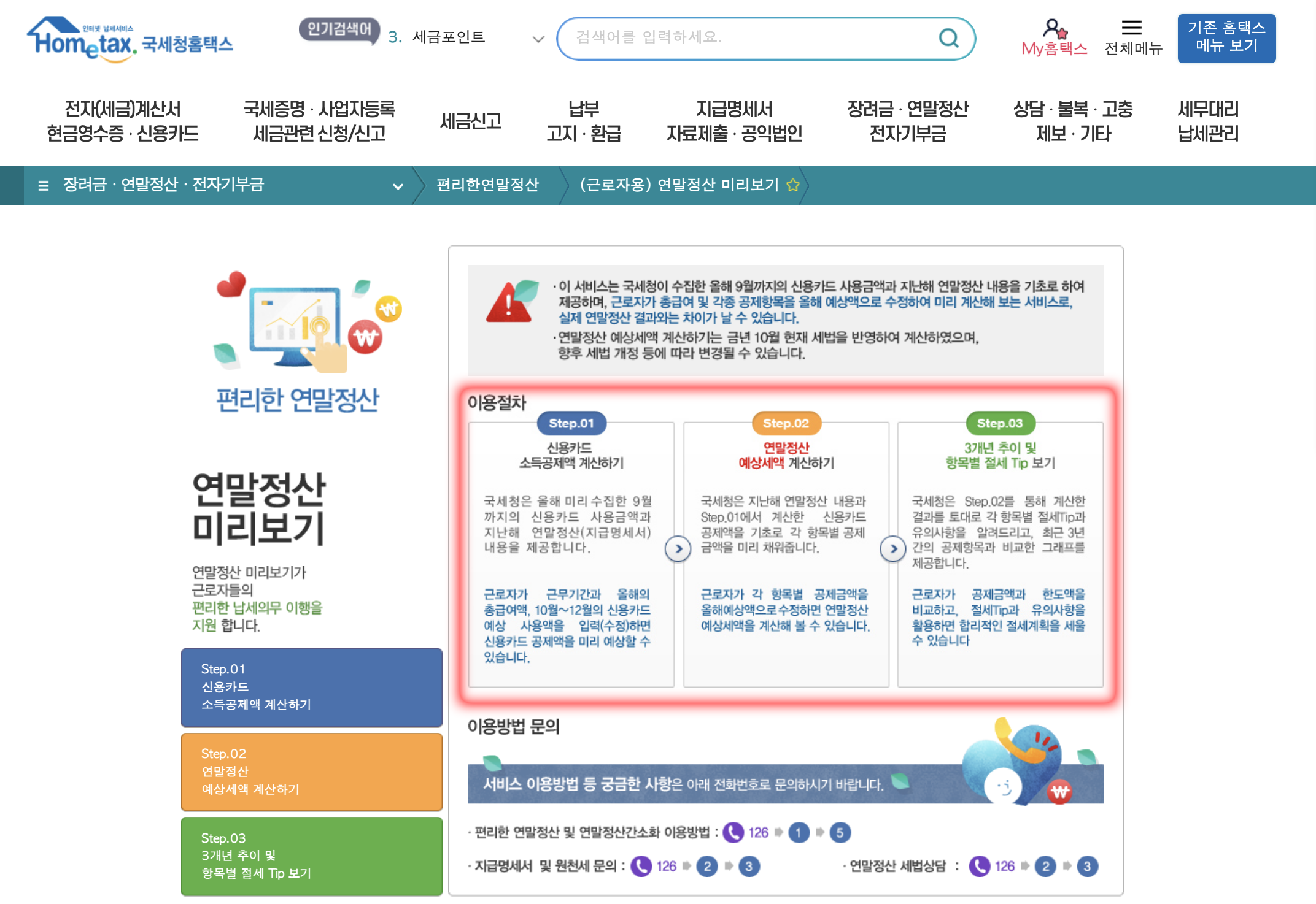 연말정산미리보기2