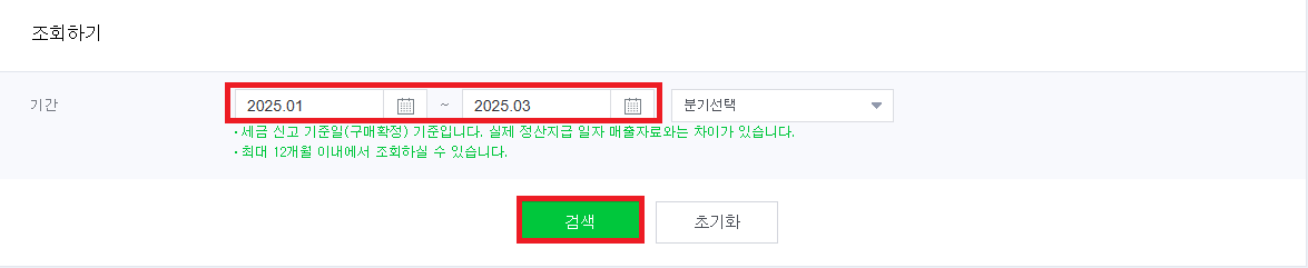 네이버-스마트스토어-매출-부가세-간단-조회방법