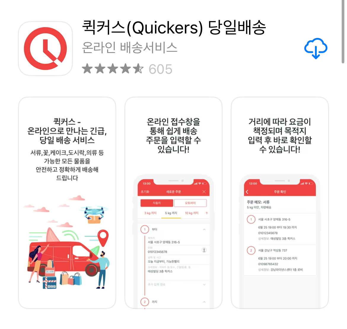 차량 배송 어플