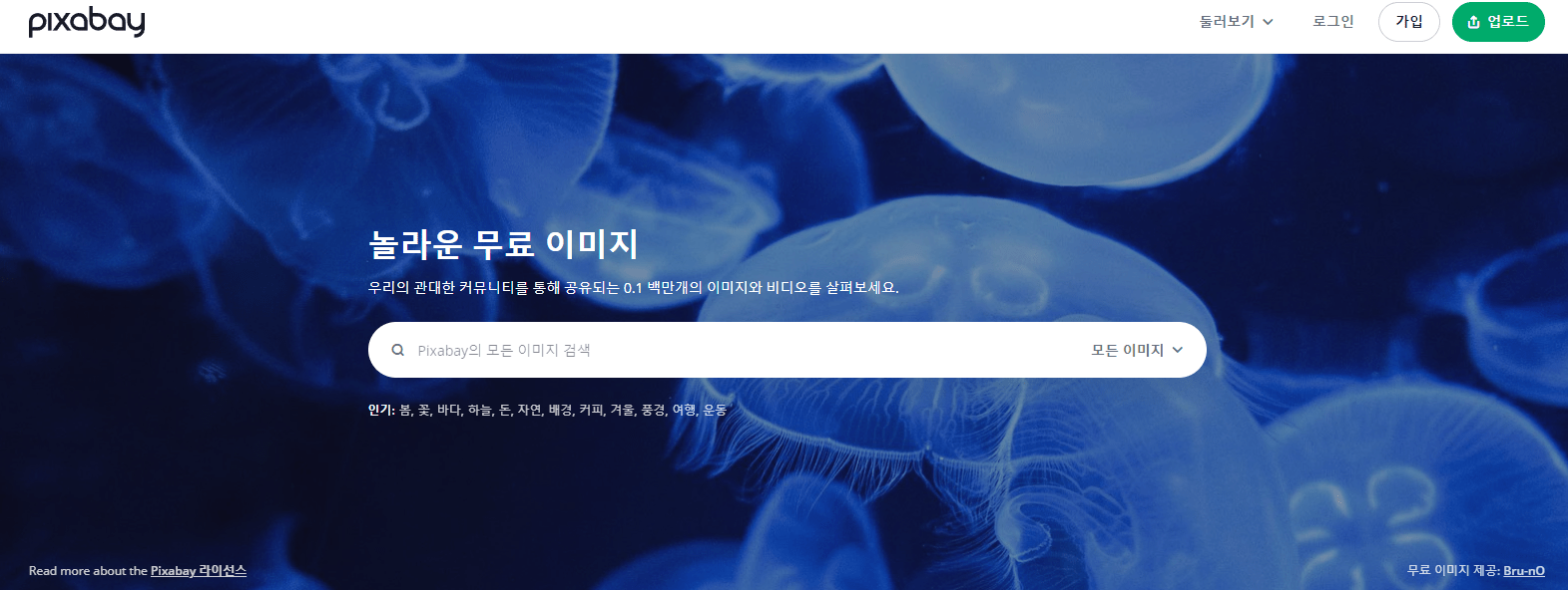 저작권 없는 무료 사이트