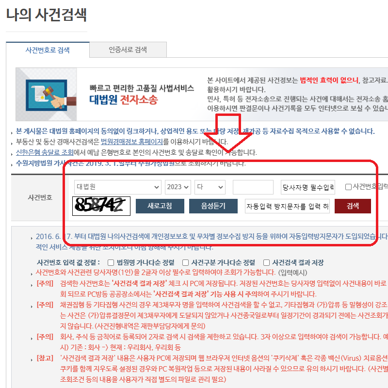 재판날짜 확인할 수 있는 대법원 나의 사건검색 화면 캡쳐