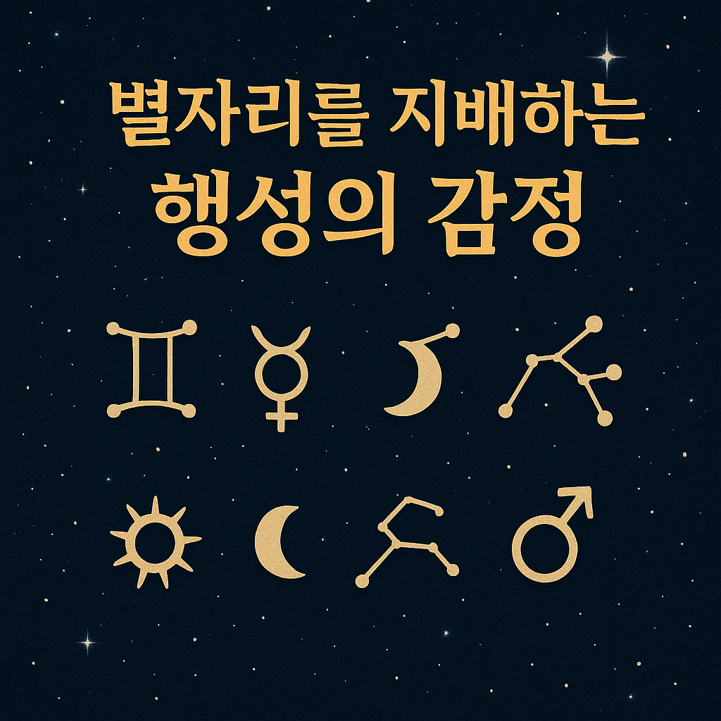 #별자리#행성