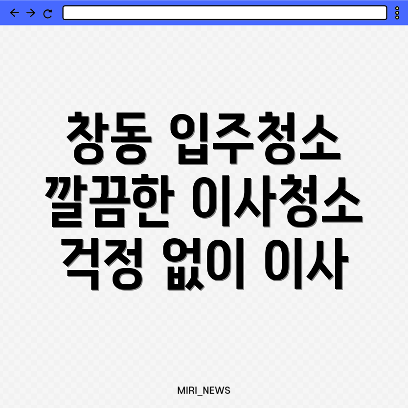 입주청소