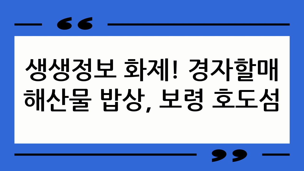 생생정보 화제! 경