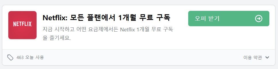 넷플릭스 요금제 종류 할인과 무료이용 방법