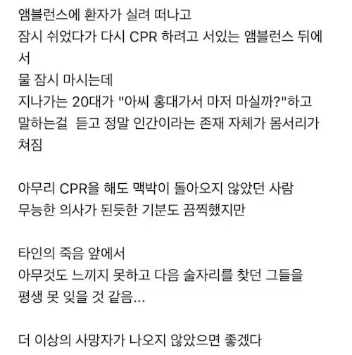 이태원 할로윈 압사 사고 현장 의사 목격담 블라인드 글