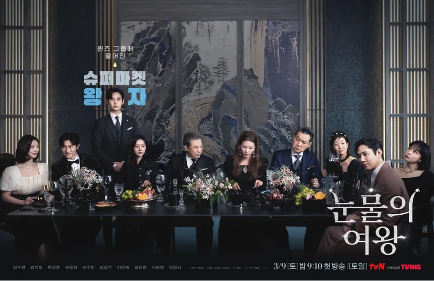 드라마 '눈물의 여왕' 기본정보, 등장인물, 관련영상