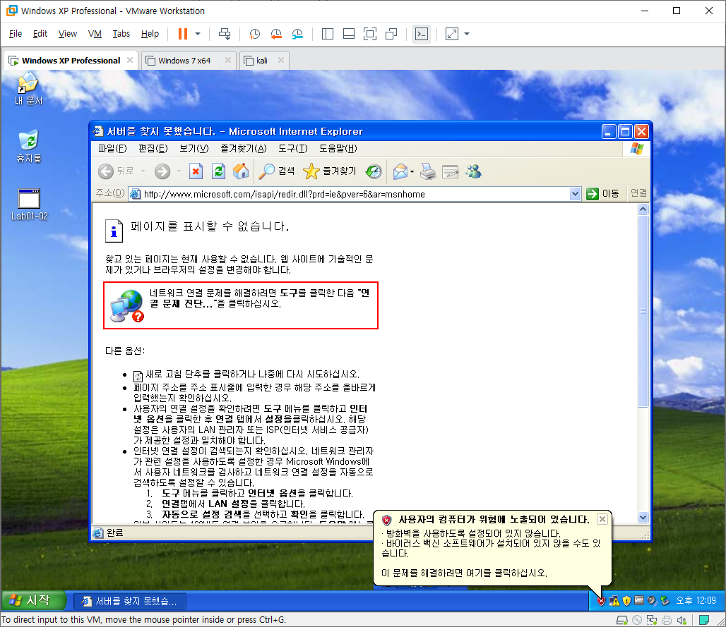 vmware 가상머신 인터넷이 안될 때 해결했던 방법