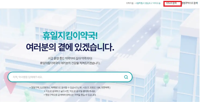 휴일약국