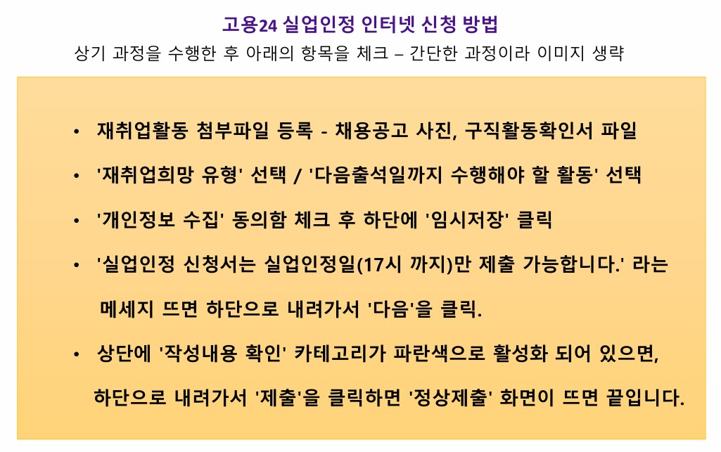 실업인정 인터넷 신청 관련 이미지