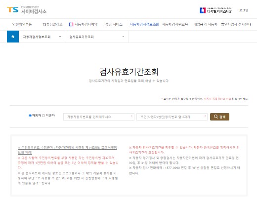 자동차 정기검사 유효기간