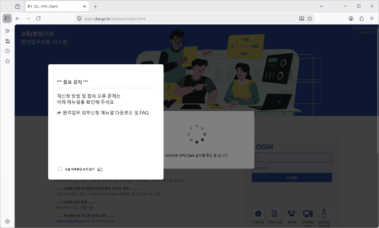 충청북도-교육청-evpn-홈페이지-바로가기