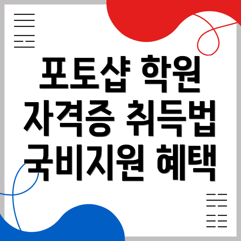 포토샵 국비지원