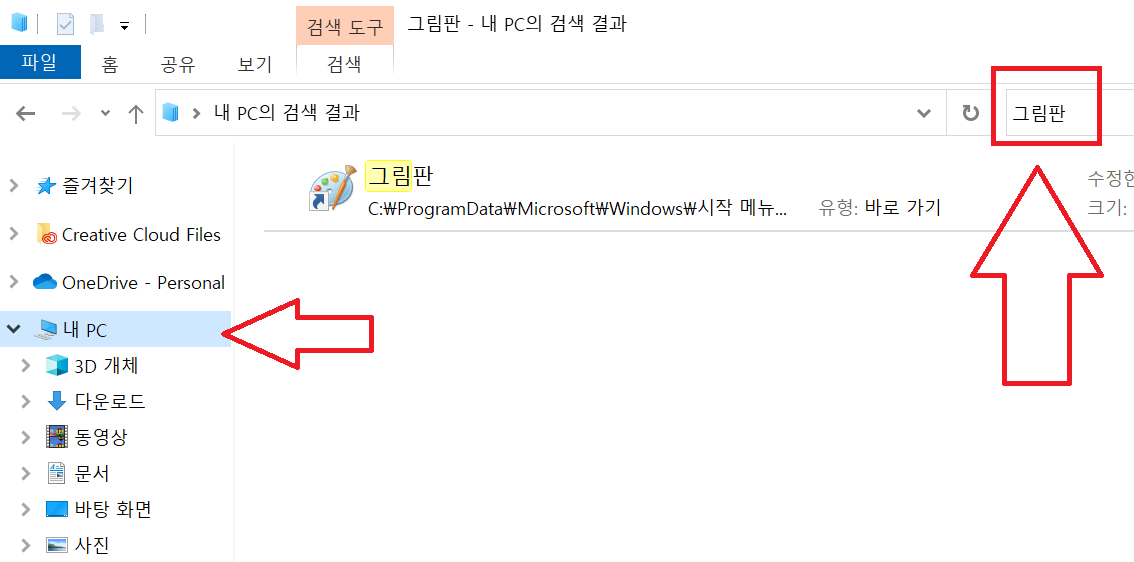 그림판 설치 확인 방법