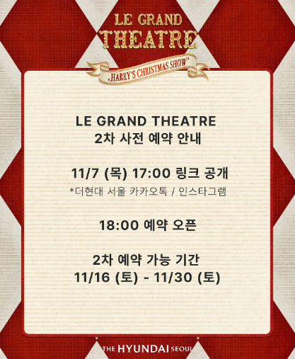 2024 더현대 크리스마스 사전 예약 방법 현장웨이팅 방법
