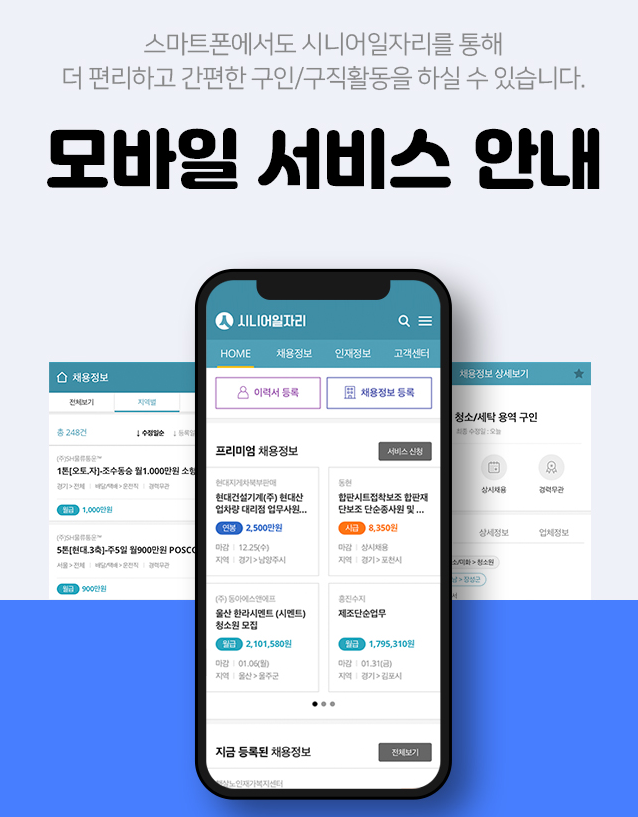 시니어 일자리 신청 방법