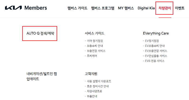 AUTO Q 검색/예약