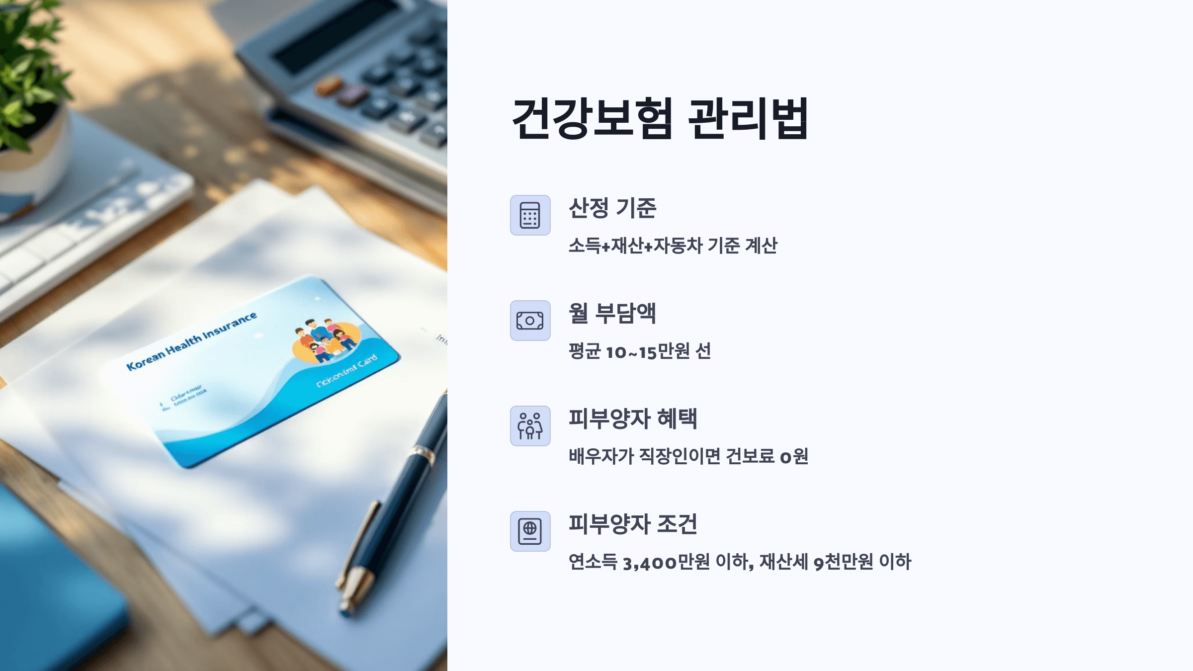 건강 보험 관리법