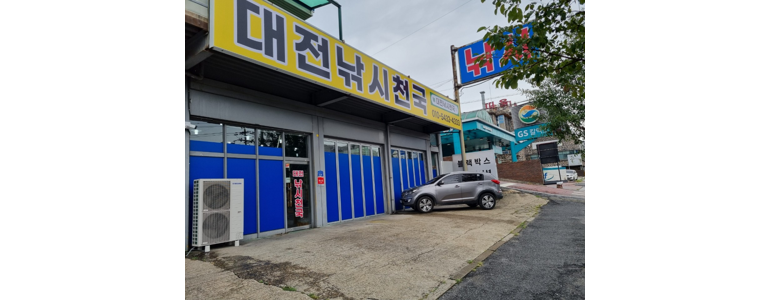 대전 동구 낚시용품