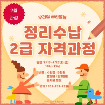 정리수납전문가 실무활용 자격과정 현장노하우 수익화_23