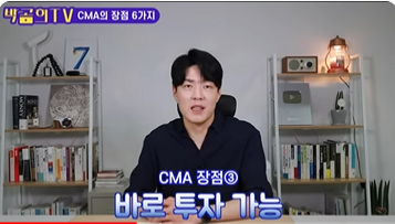 CMA통장이란