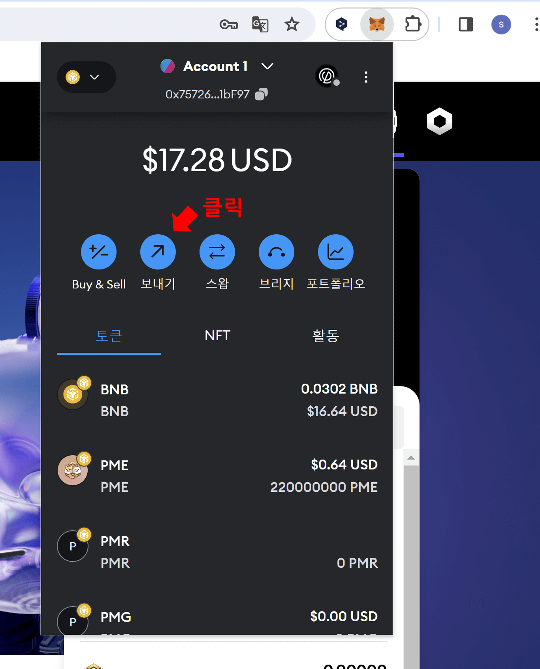 메타 마스크 출금하기