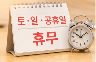 주민센터 근무시간