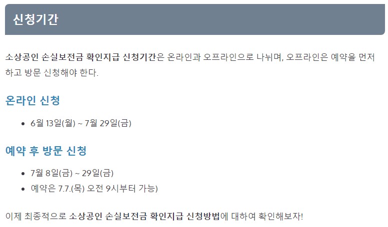 소상공인 손실보전금 확인지급