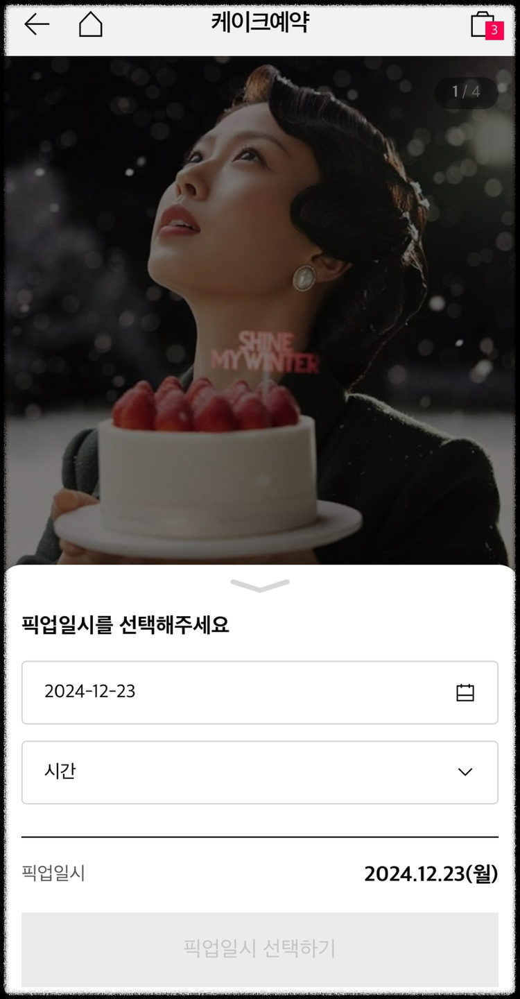 2024 투썸플레이스 케이크 사전예약 및 쿠폰다운로드 최대24%할인받기