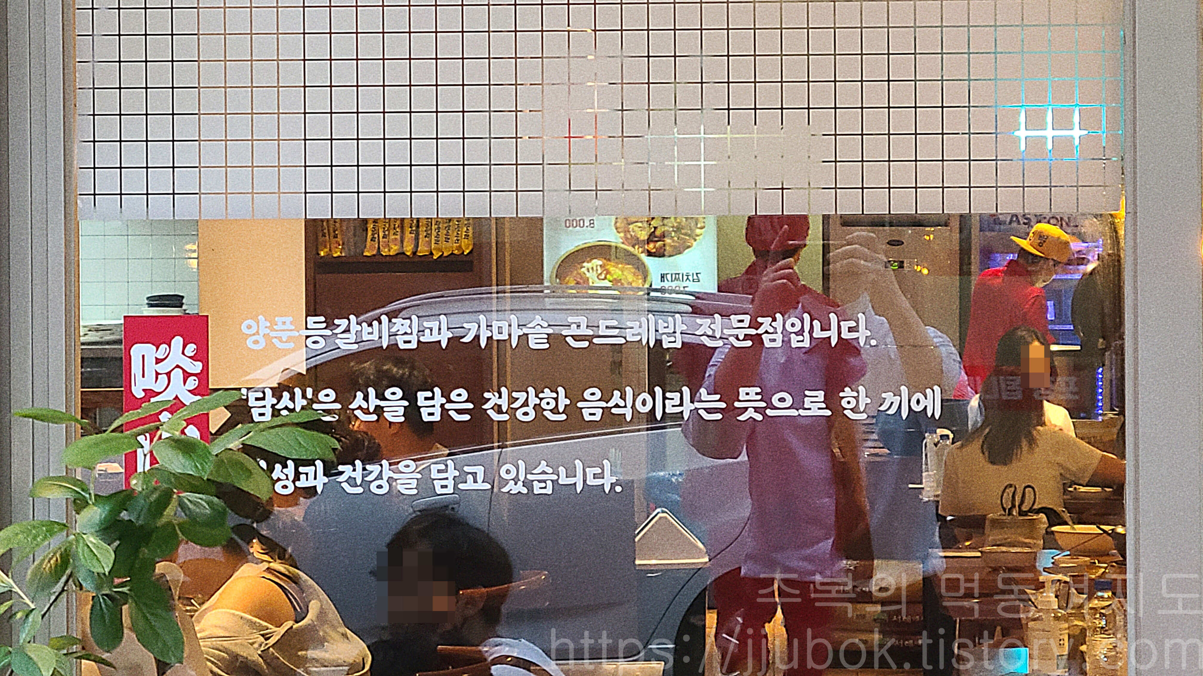 담산-신촌본점-입구-문구