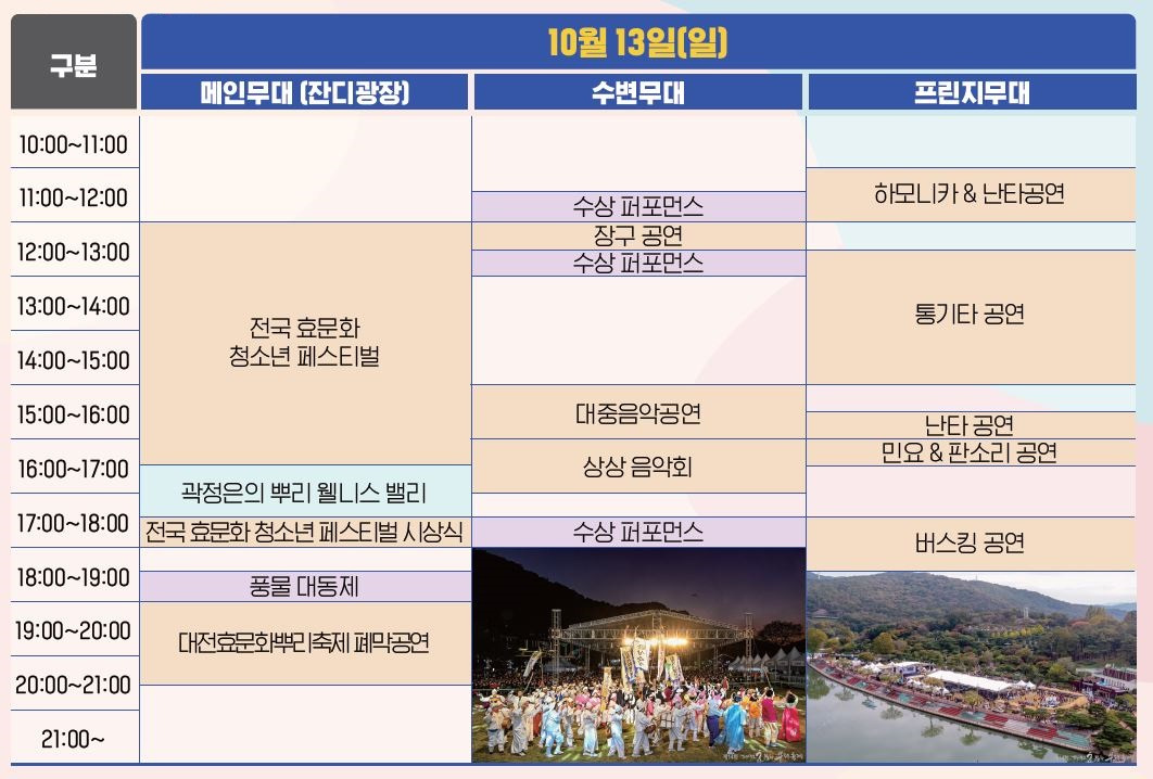 제15회 대전효문화뿌리축제 일정표