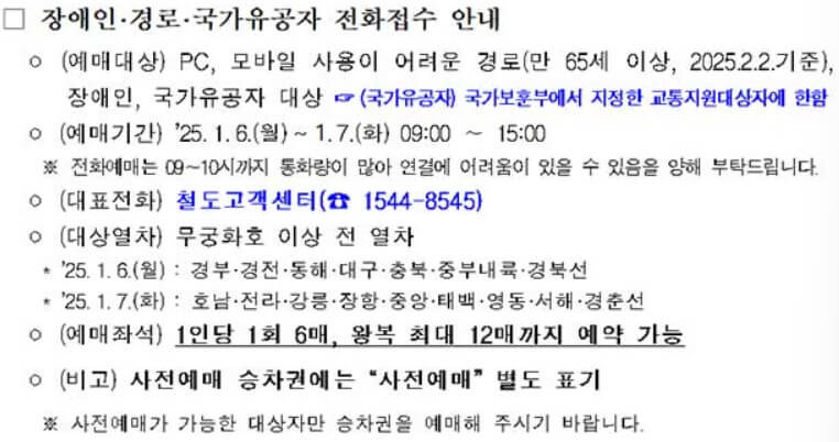 설날 KTX 기차표 예매 