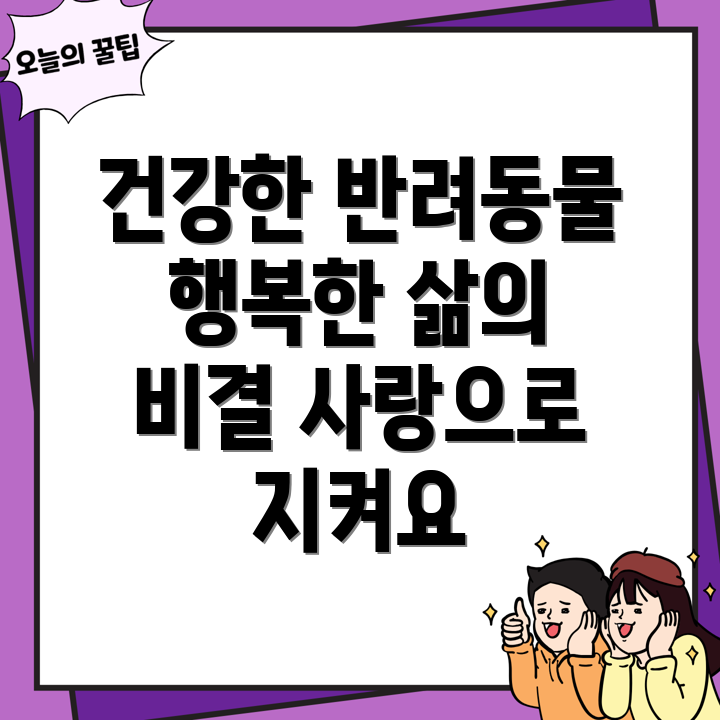 수혈로 알 수 있는 반려동물의 건강 상태