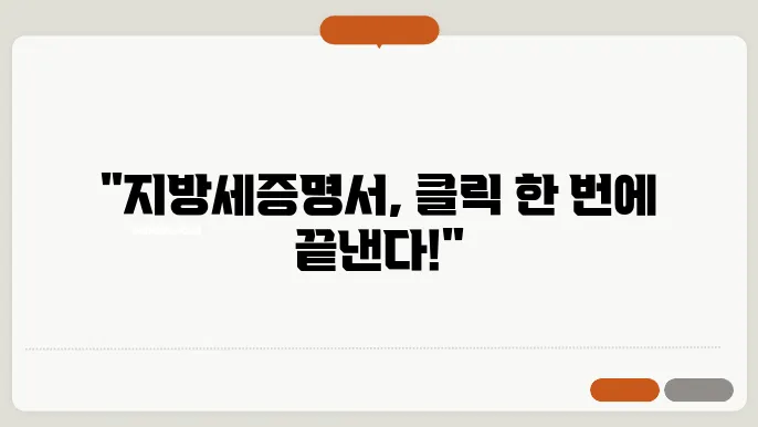 지방세 세목별과세증명서 인터넷발급