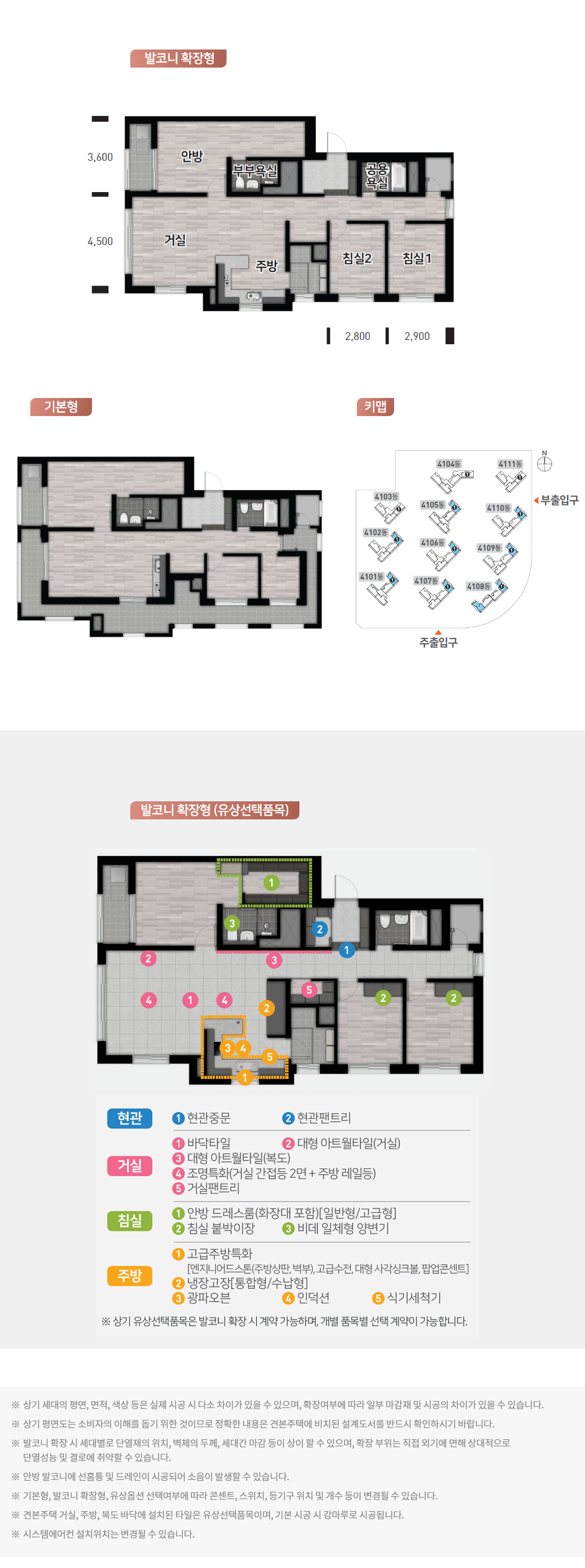 검단신도시 AB17BL 우미린 클래스원 - 84C 평면도