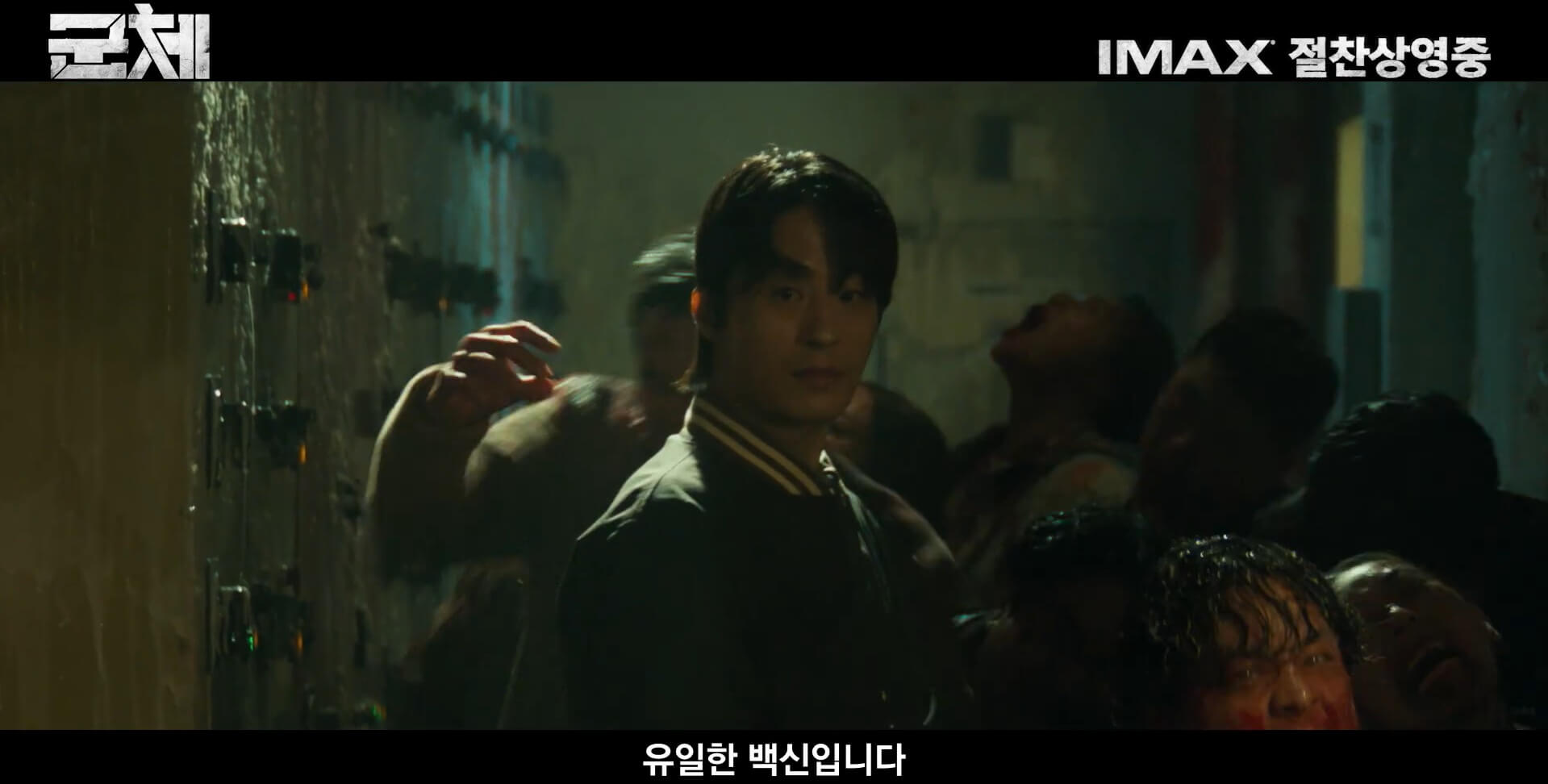 영화 군체(Gunche) 공식 홈페이지 자료 13