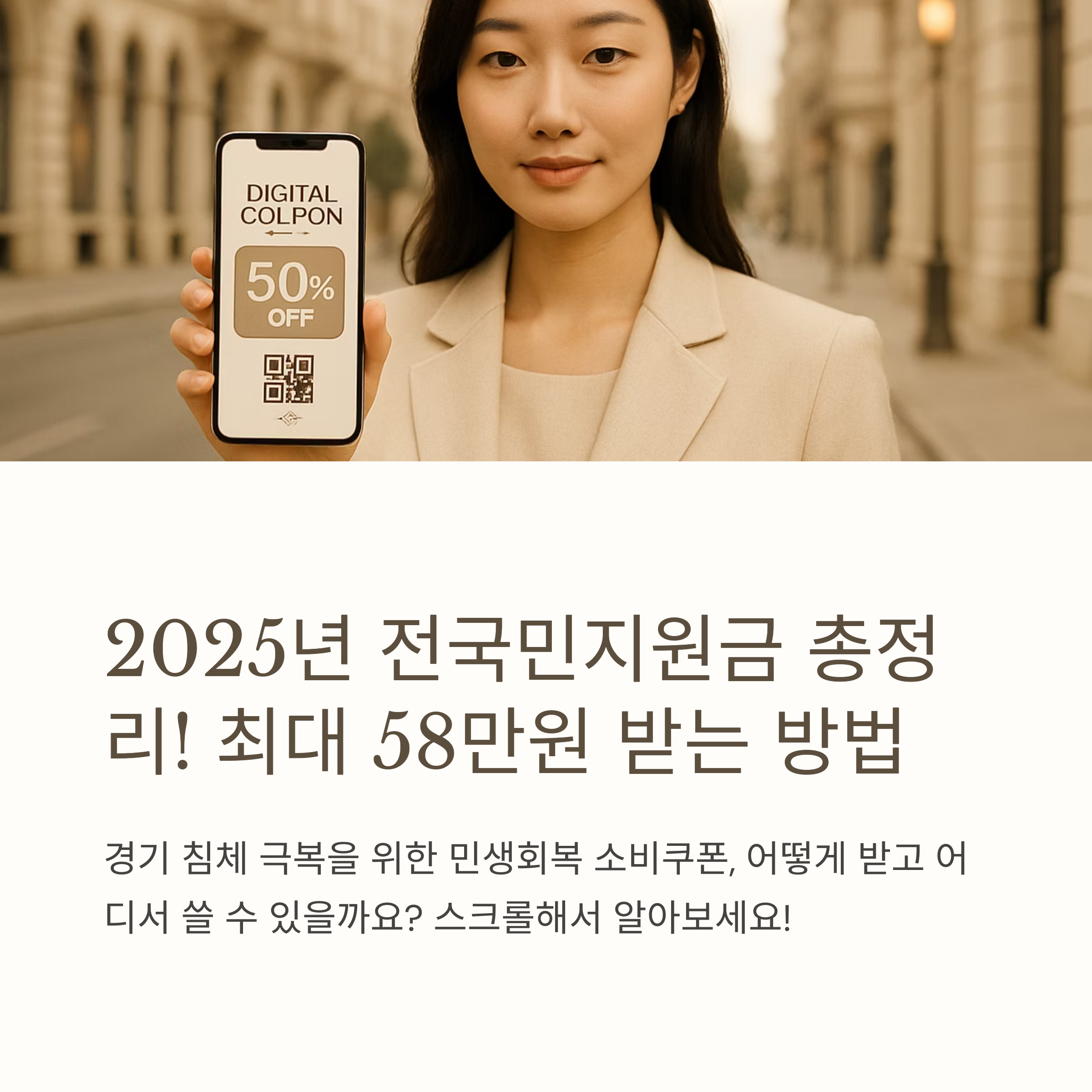 전국민지원금이란