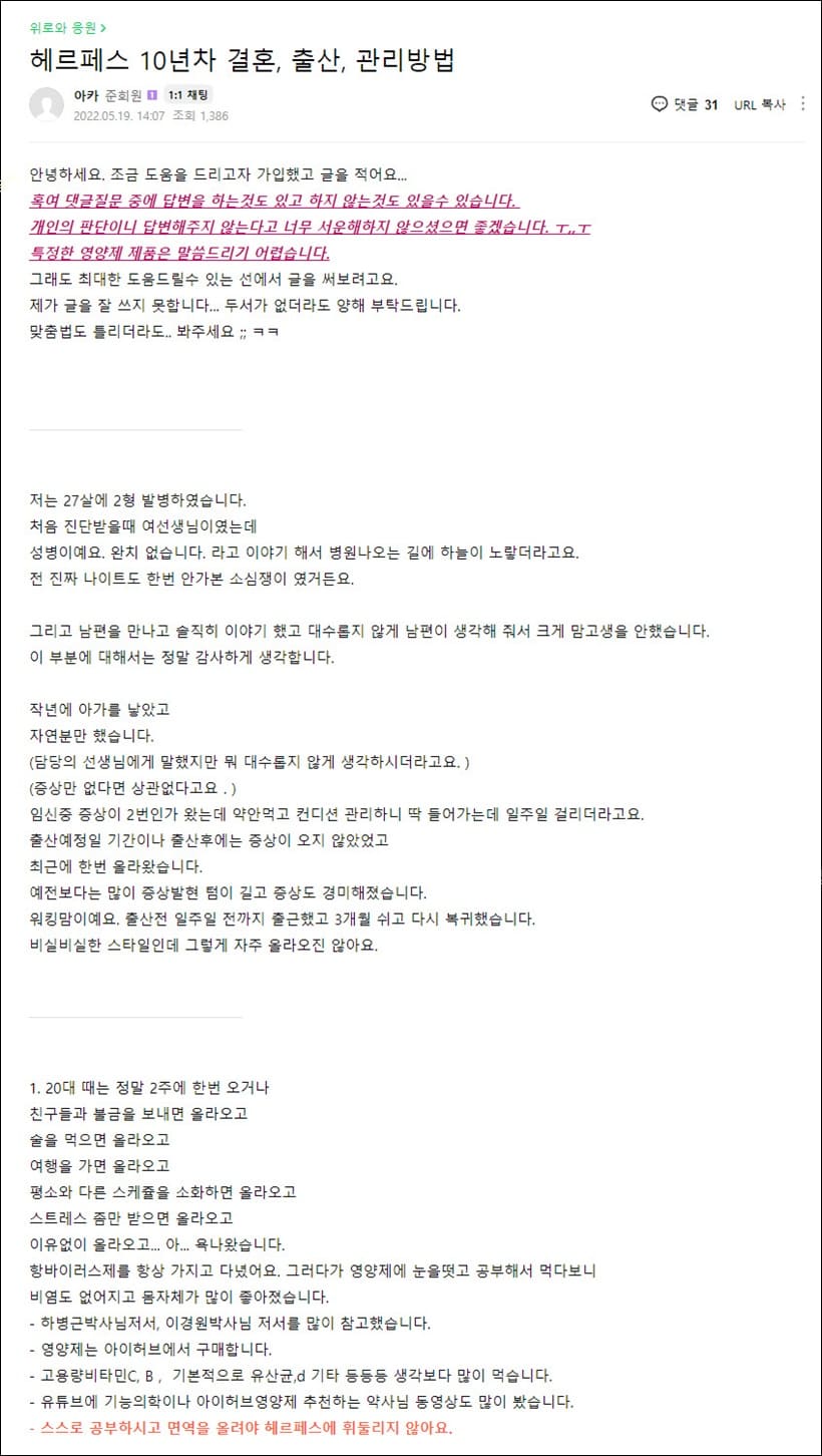 헤르페스 감염 여성 후기