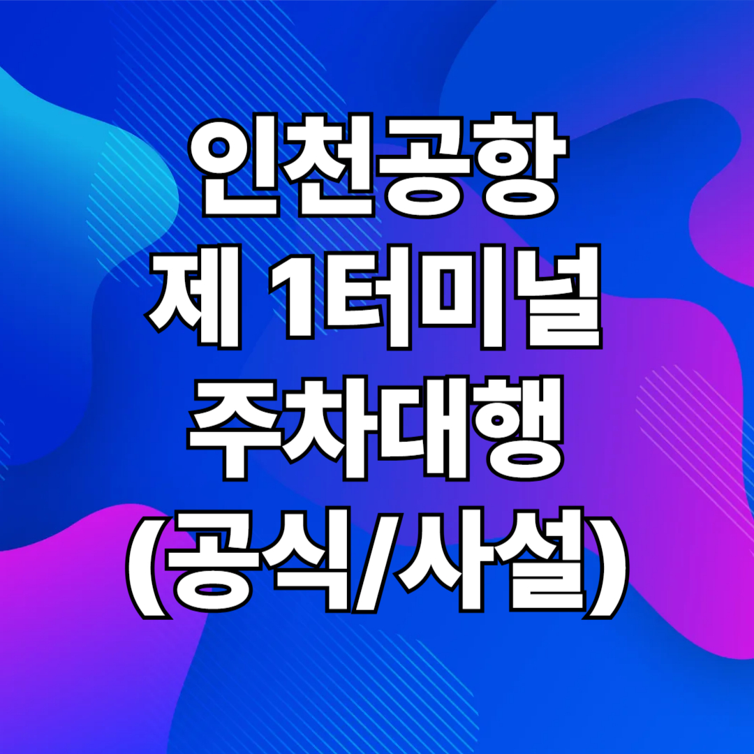 주차대행