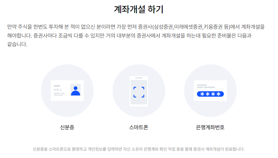 증권사 계좌 개설 방법