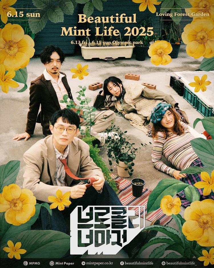 뷰티풀 민트 라이프